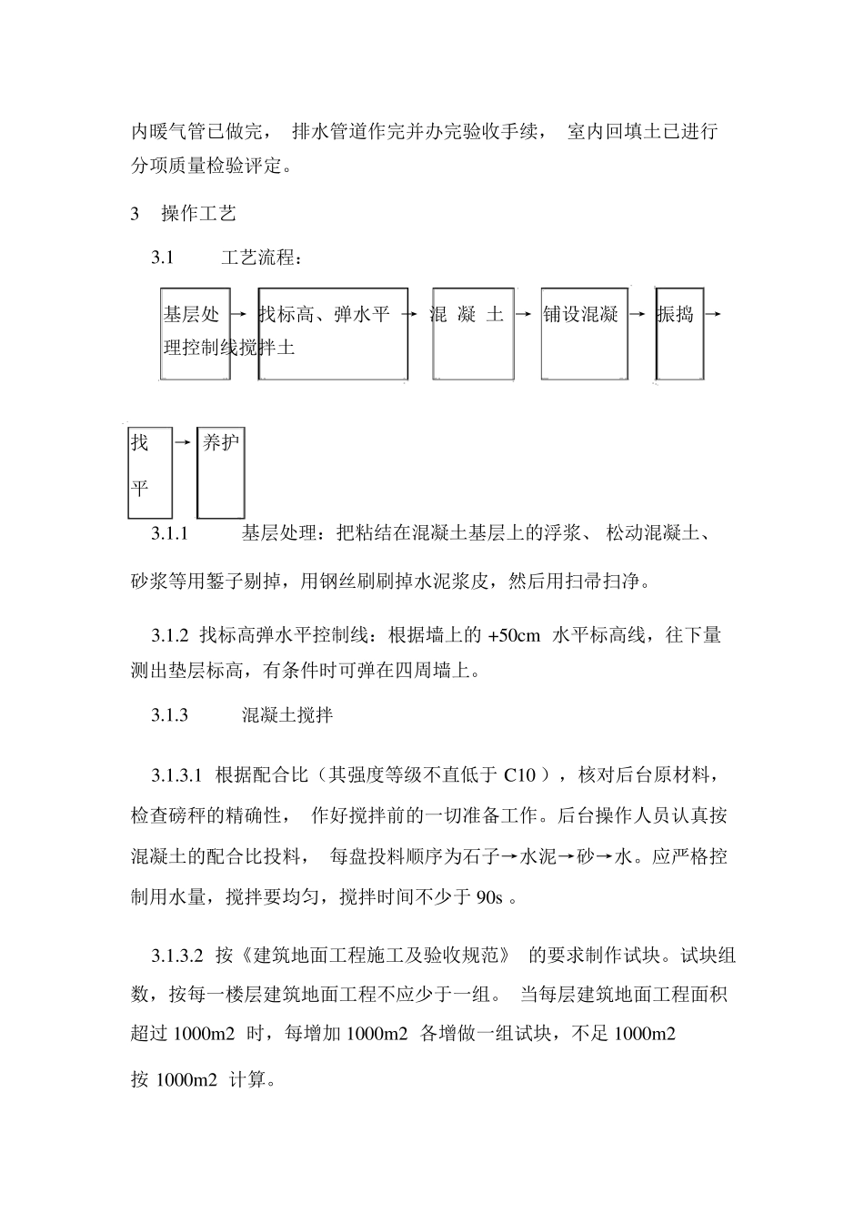 混凝土垫层施工施工方案_第2页