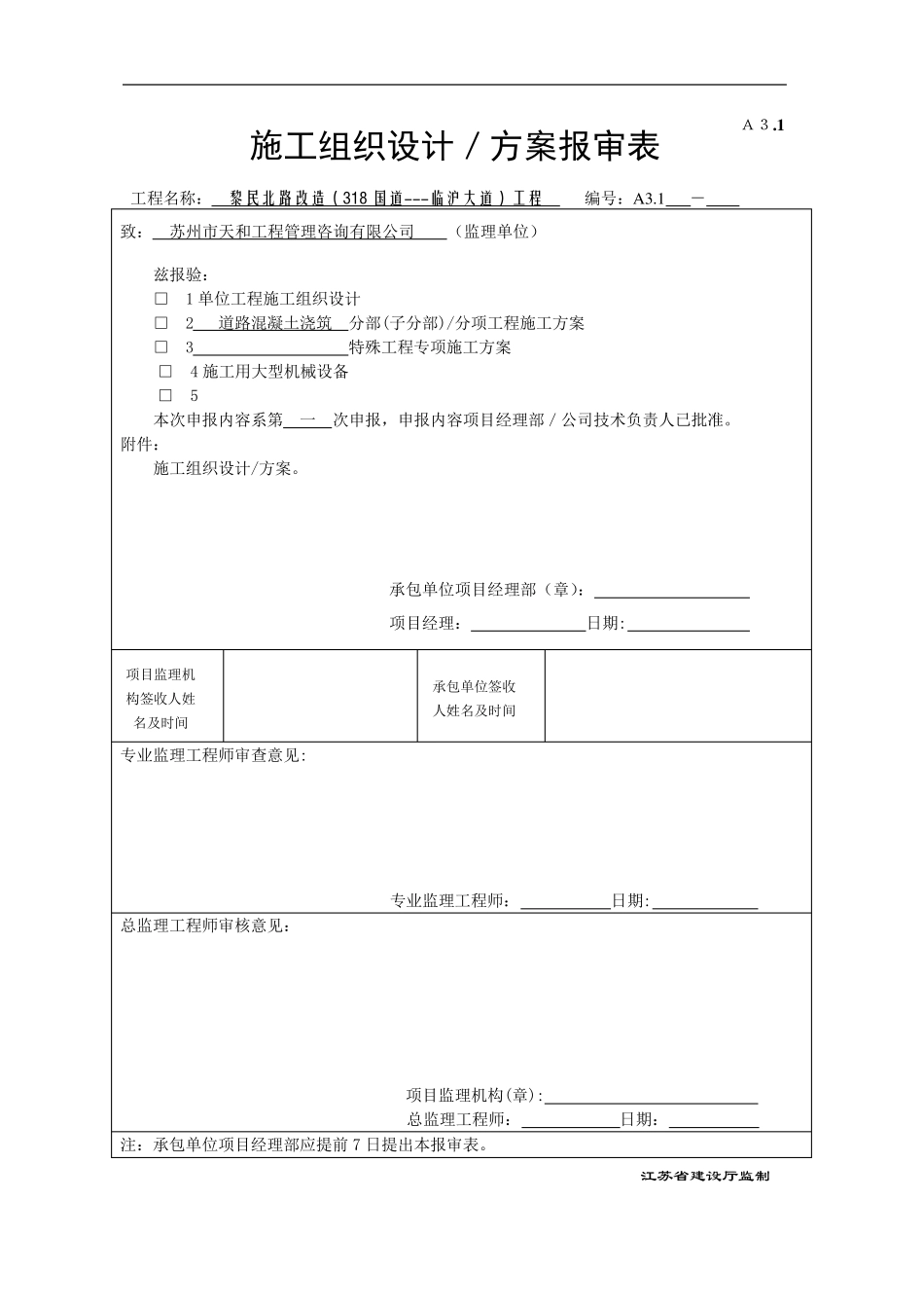 混凝土基层施工组织设计方案_第1页