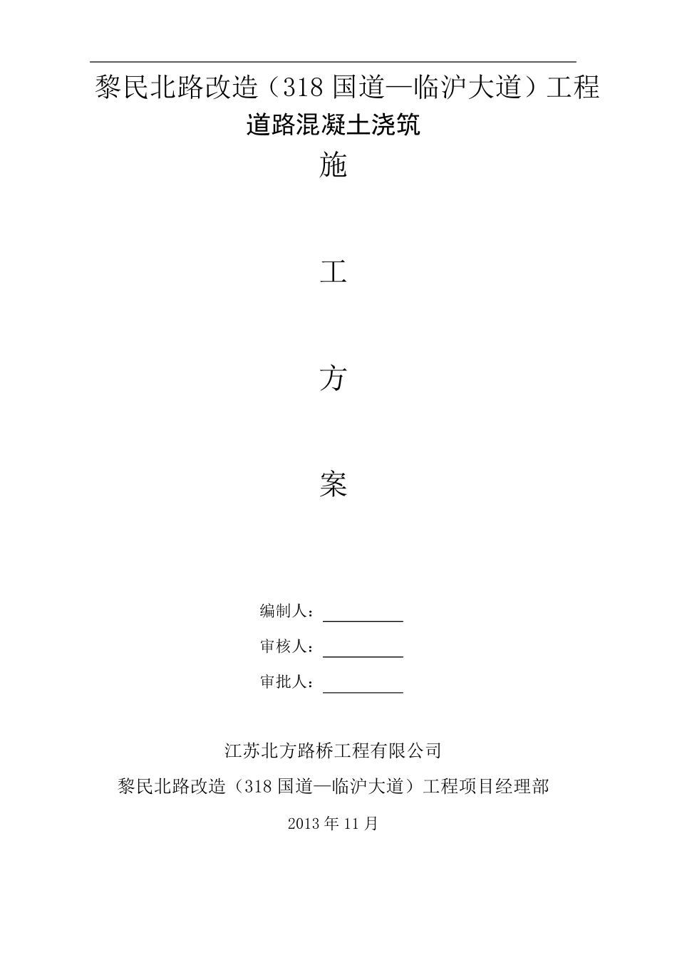 混凝土基层施工组织设计方案_第2页