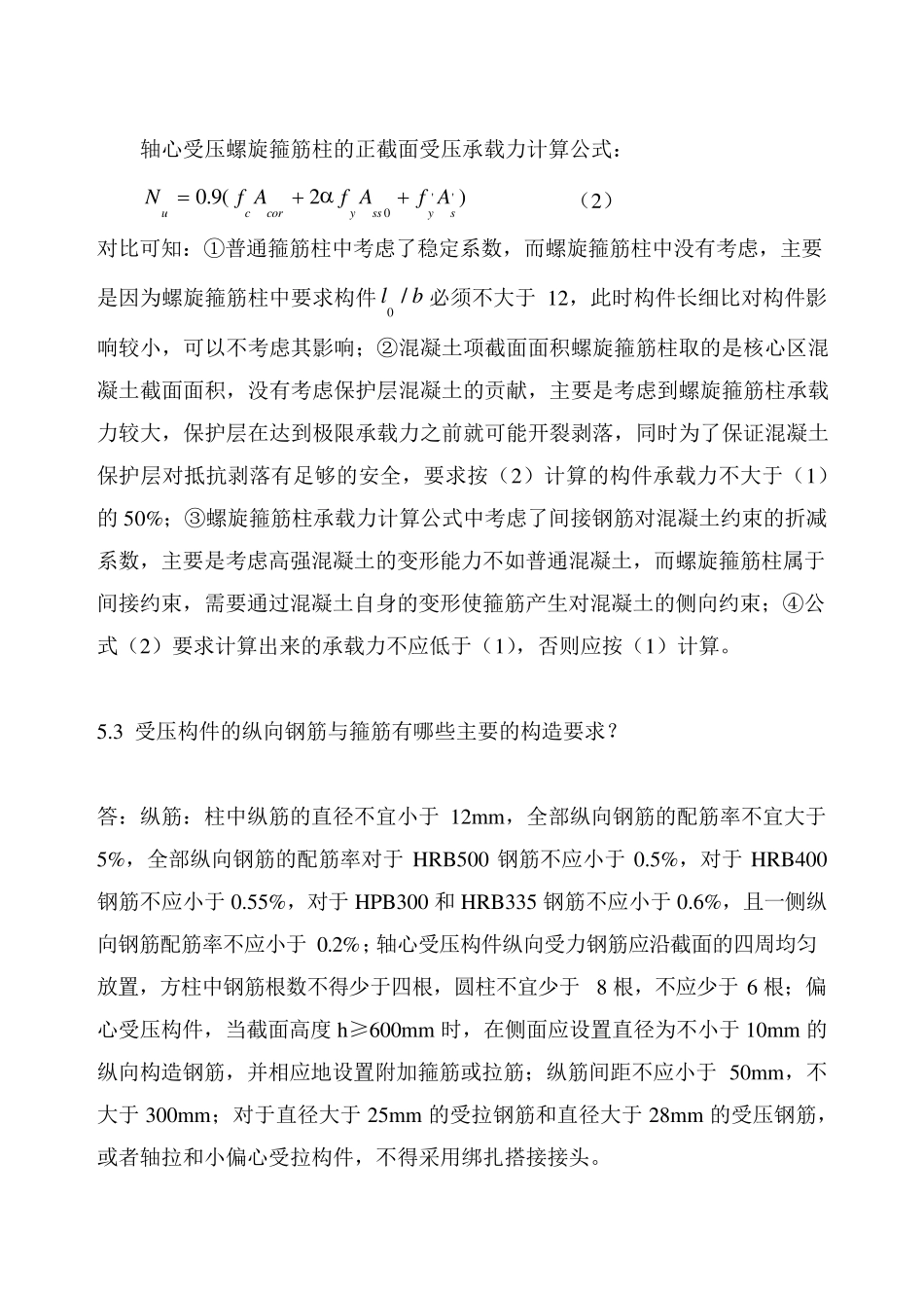 混凝土基本原理—第五章_第2页