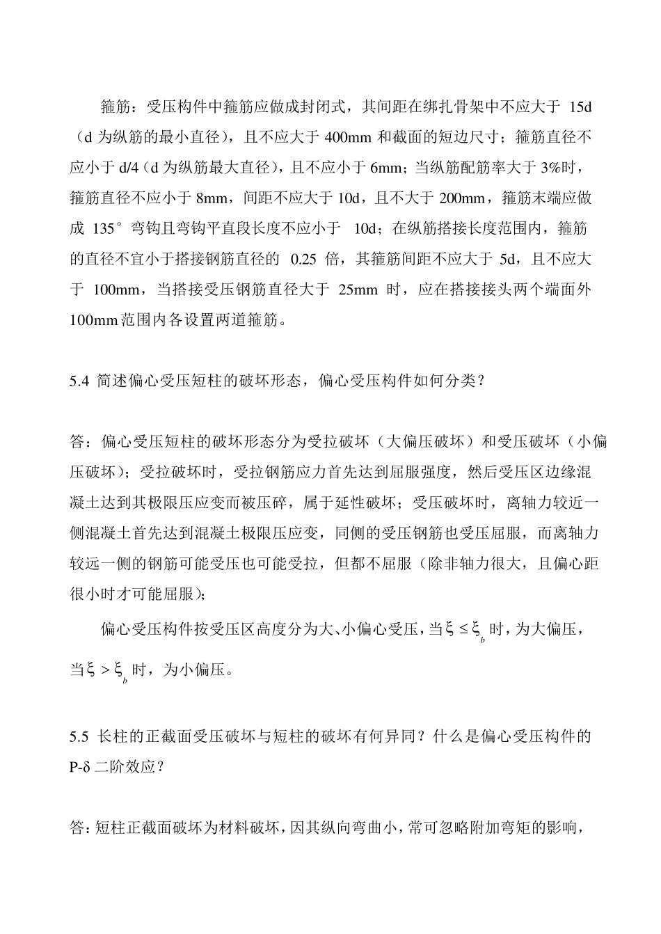 混凝土基本原理—第五章_第3页