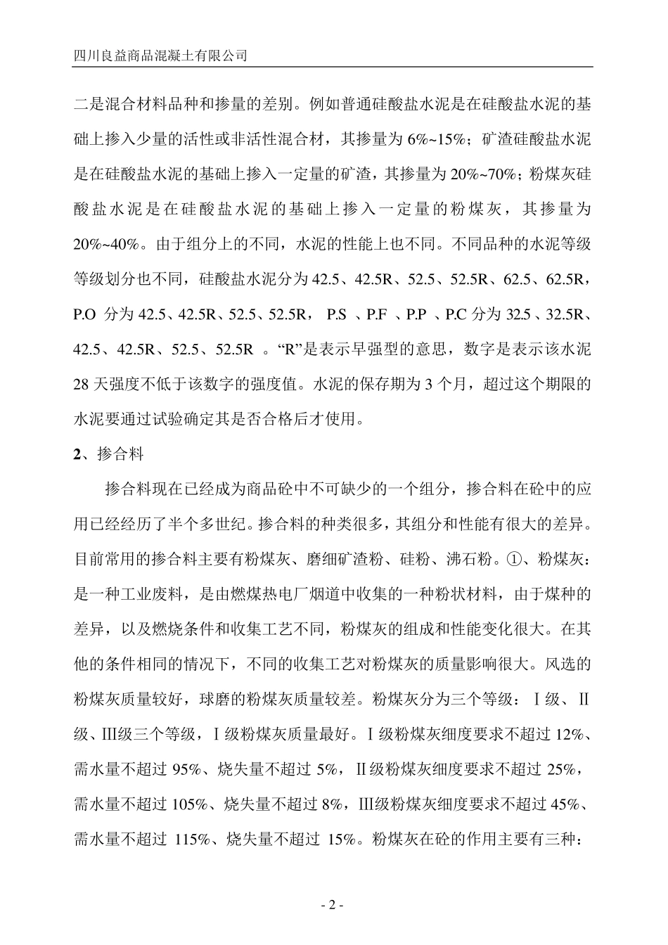 混凝土基本常识_第2页