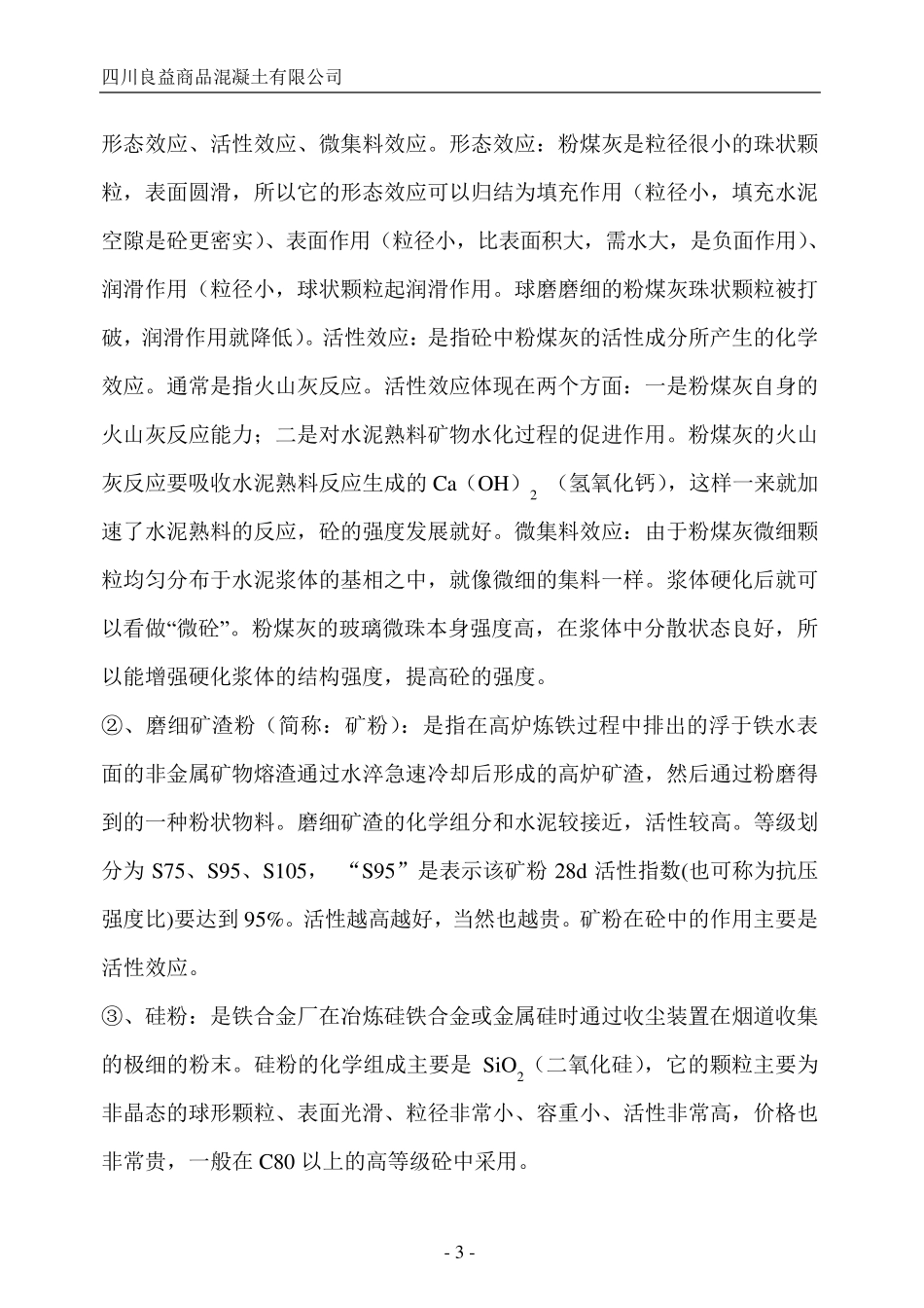 混凝土基本常识_第3页