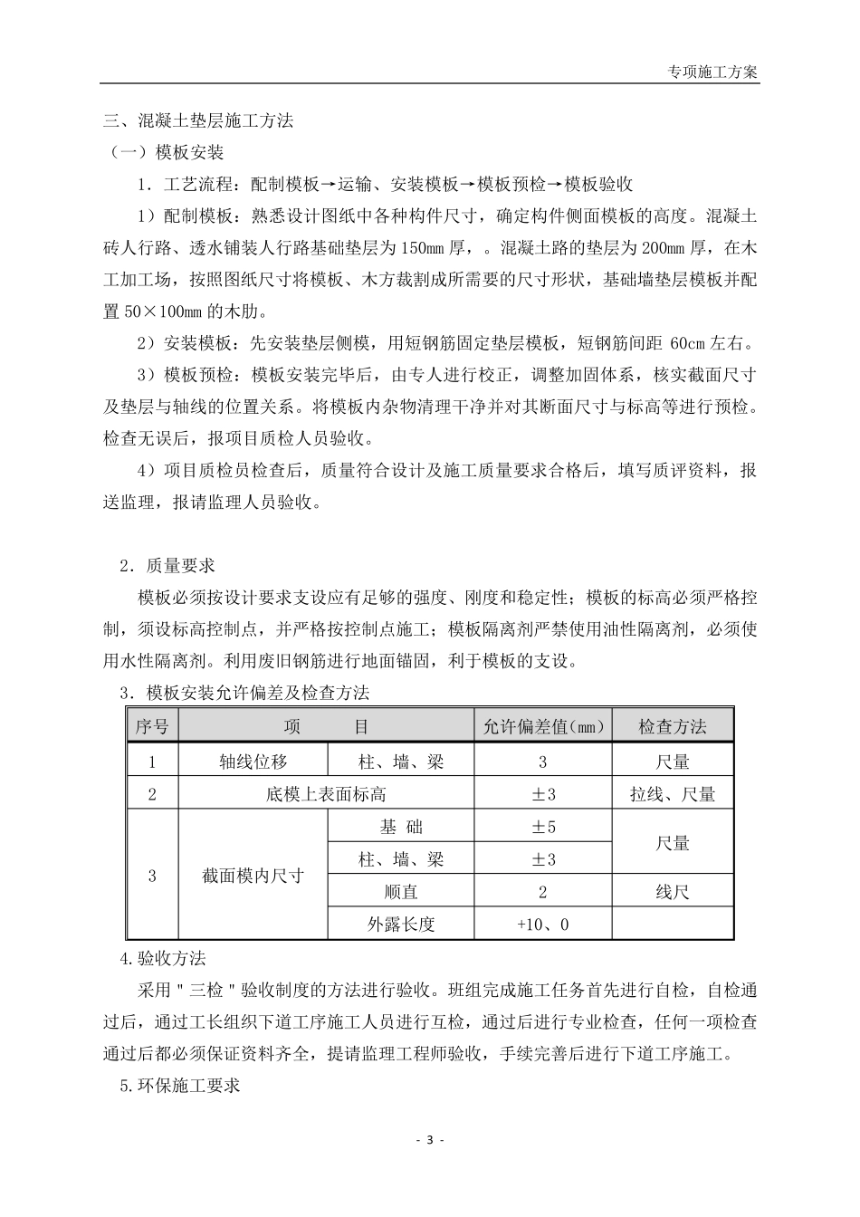 混凝土基础及垫层施工方案_第3页