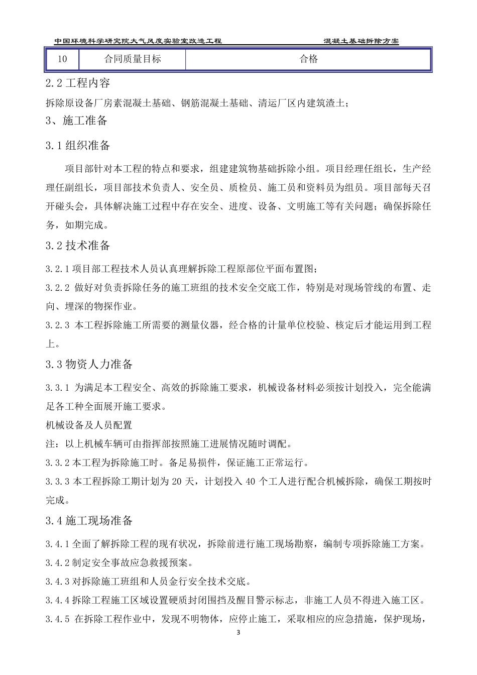 混凝土基础拆除方案_第3页