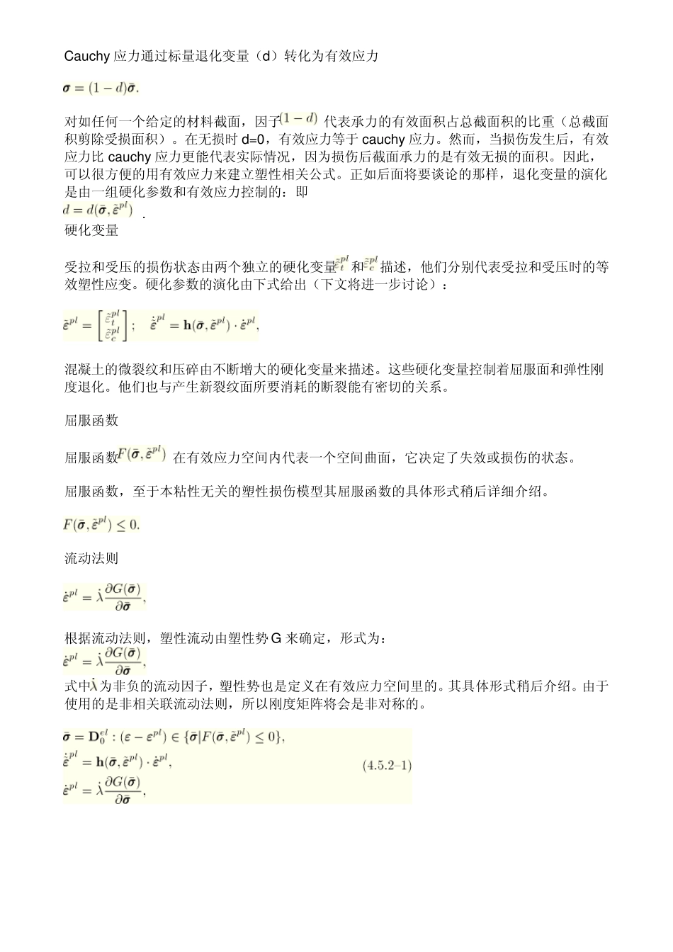 混凝土塑性损伤模型_第2页