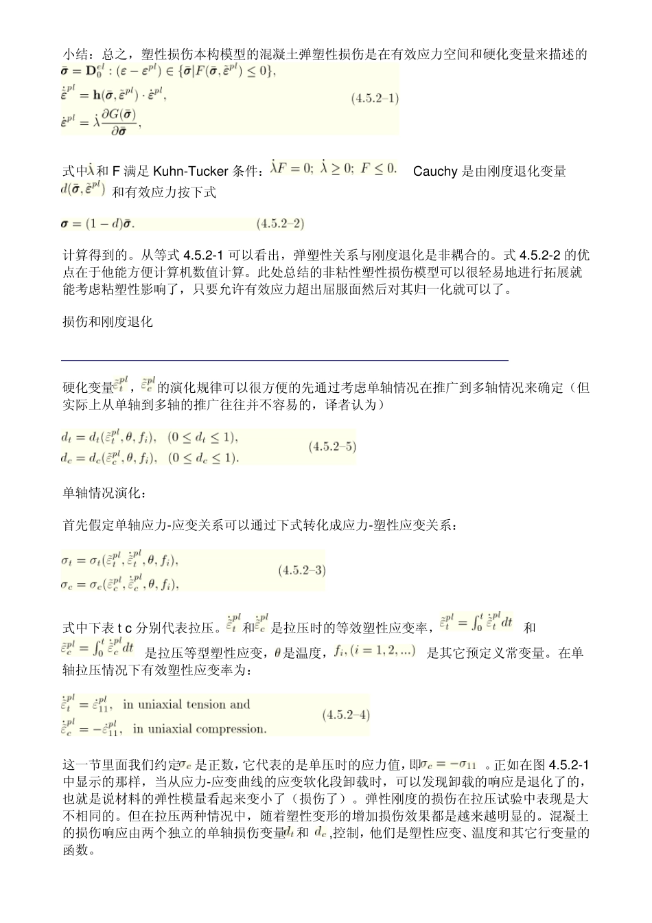 混凝土塑性损伤模型_第3页