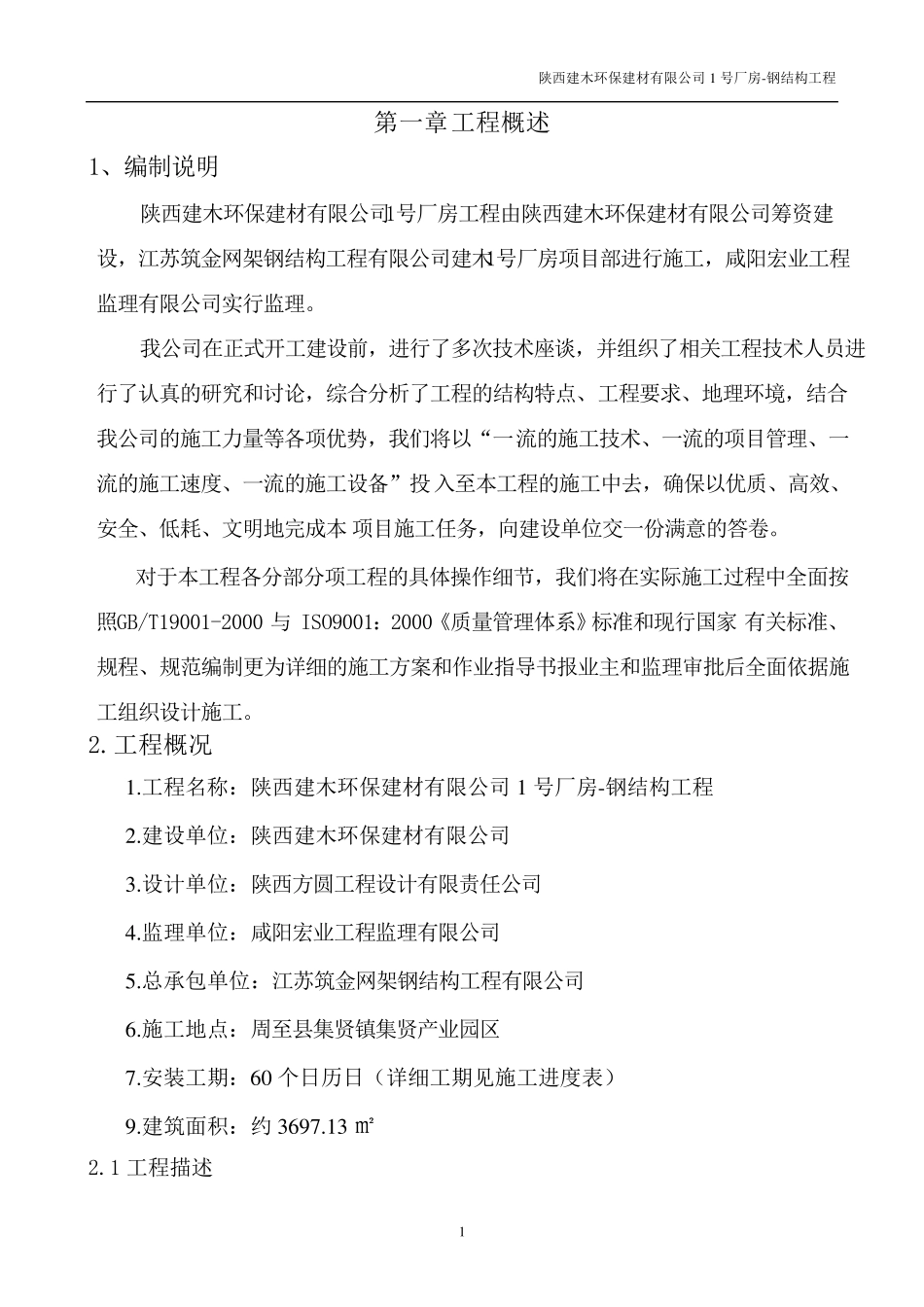 混凝土基础钢结构施工组织设计_第3页