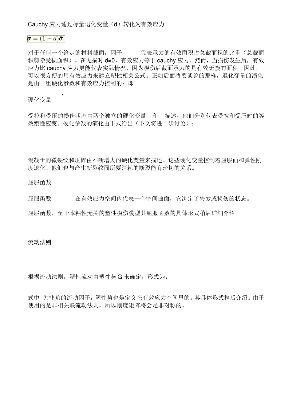 混凝土塑性损伤模型1_第2页