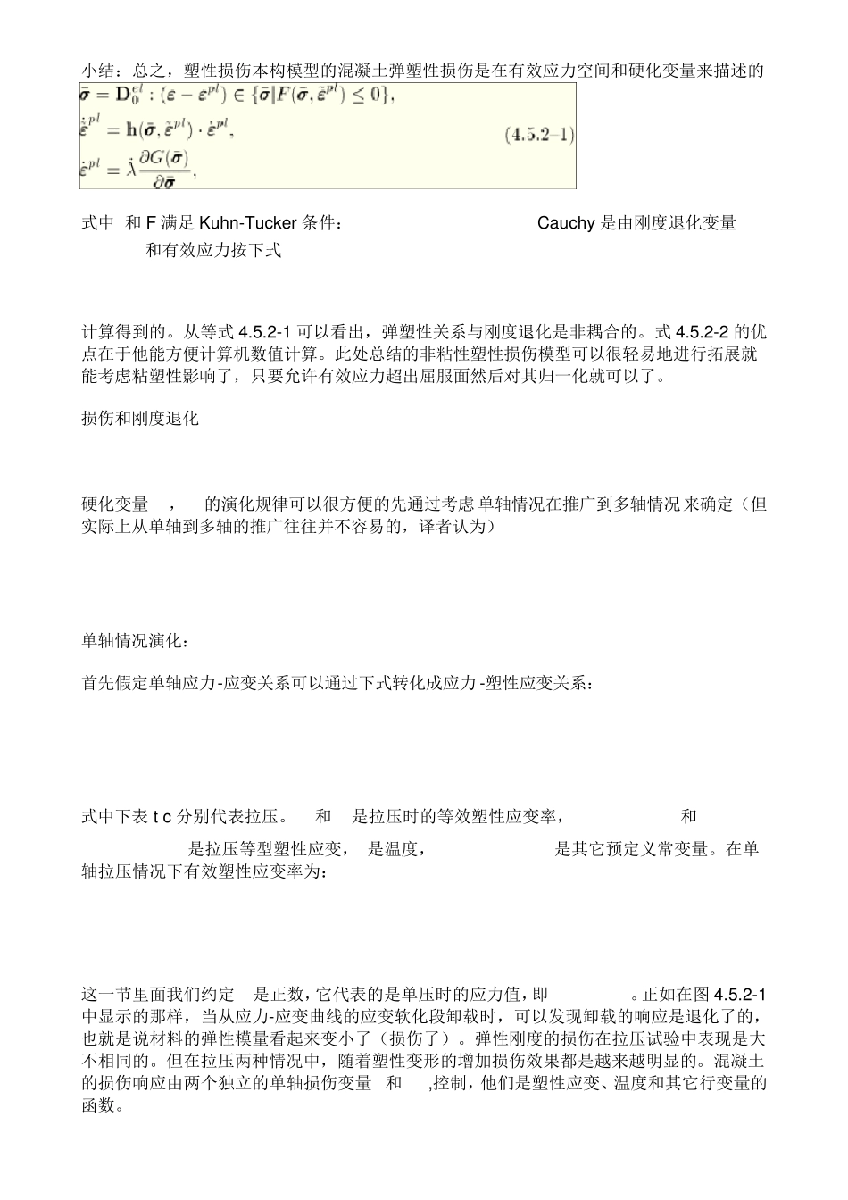 混凝土塑性损伤模型1_第3页