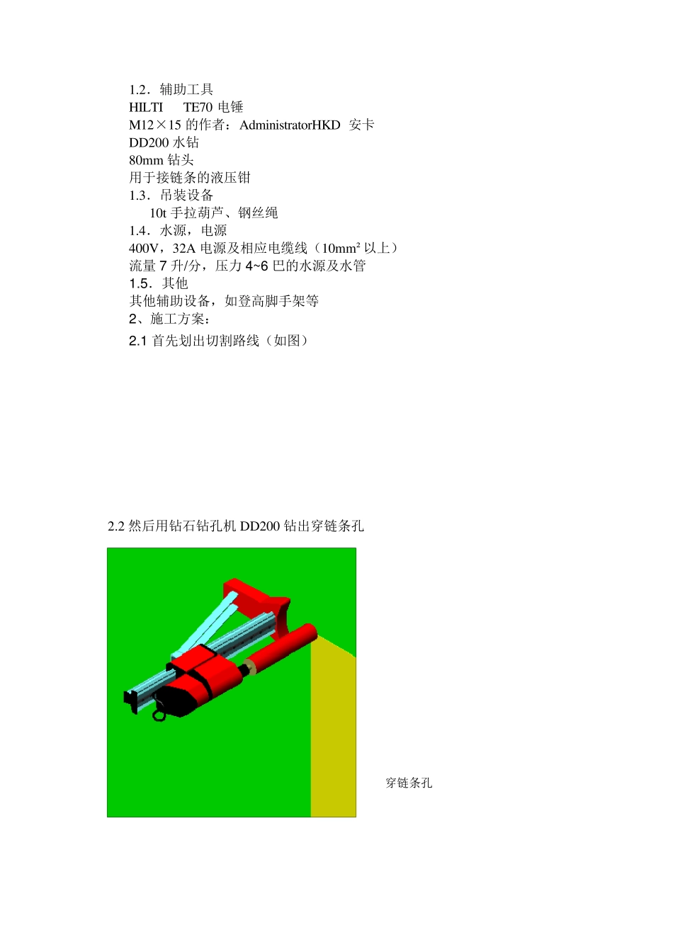 混凝土墙体切割施工方案_第3页