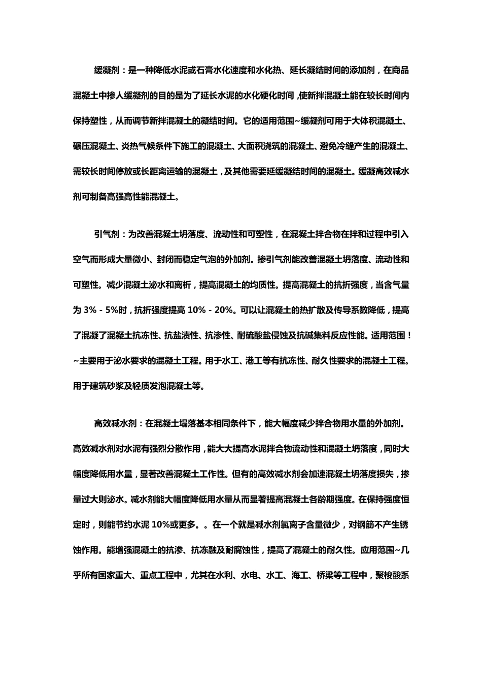 混凝土外加剂_第2页