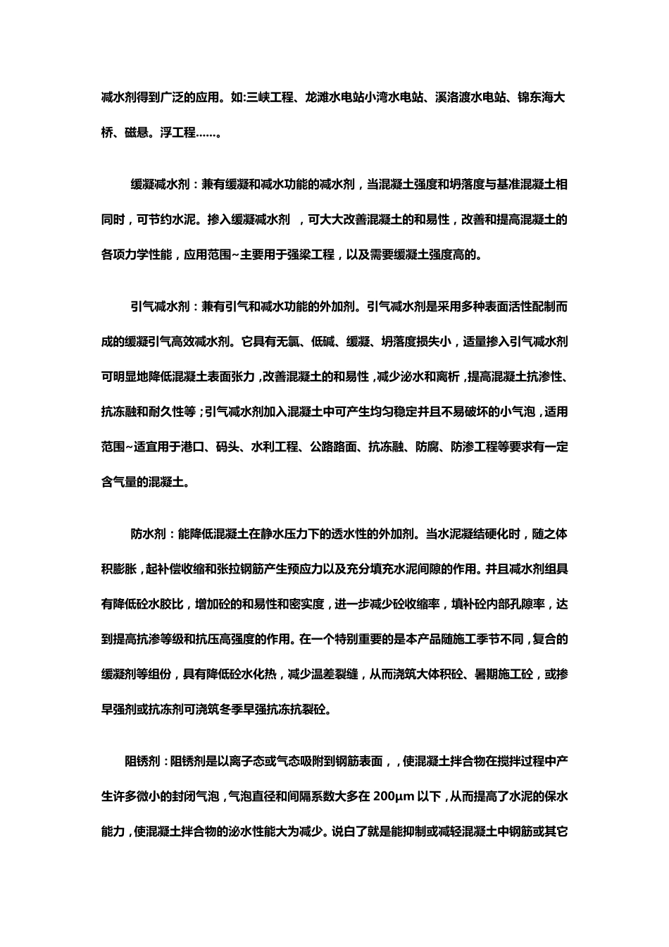 混凝土外加剂_第3页