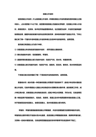 混凝土外加剂