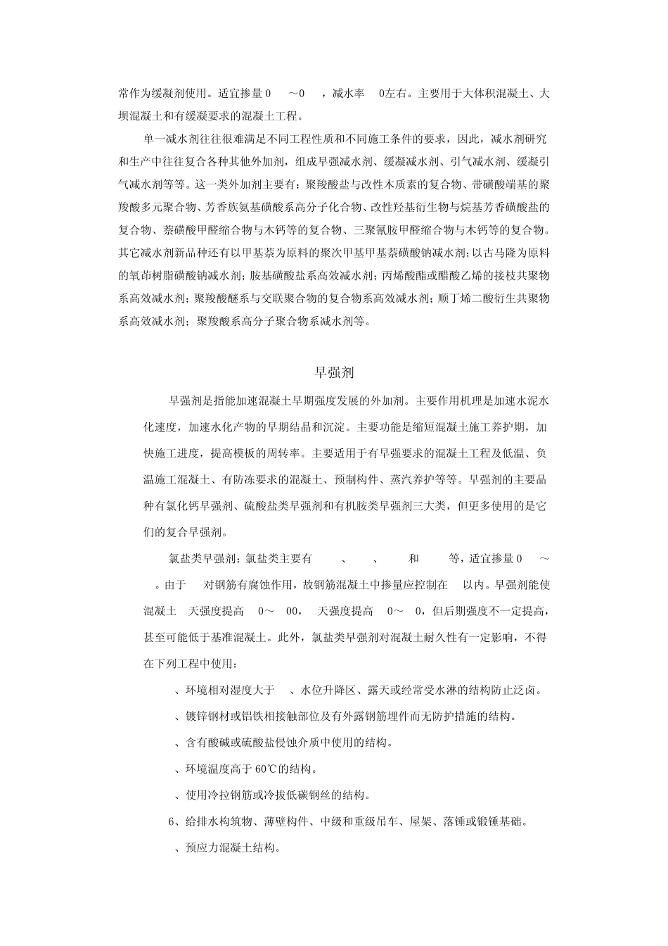 混凝土外加剂、配合比、强度评定学习资料总结_第3页