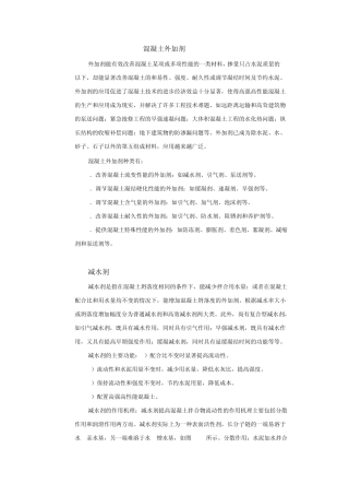 混凝土外加剂、配合比、强度评定学习资料总结