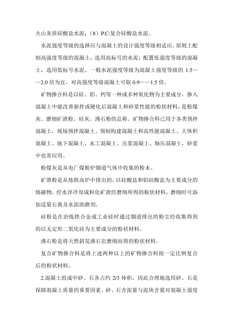 混凝土外加剂基本知识_第2页