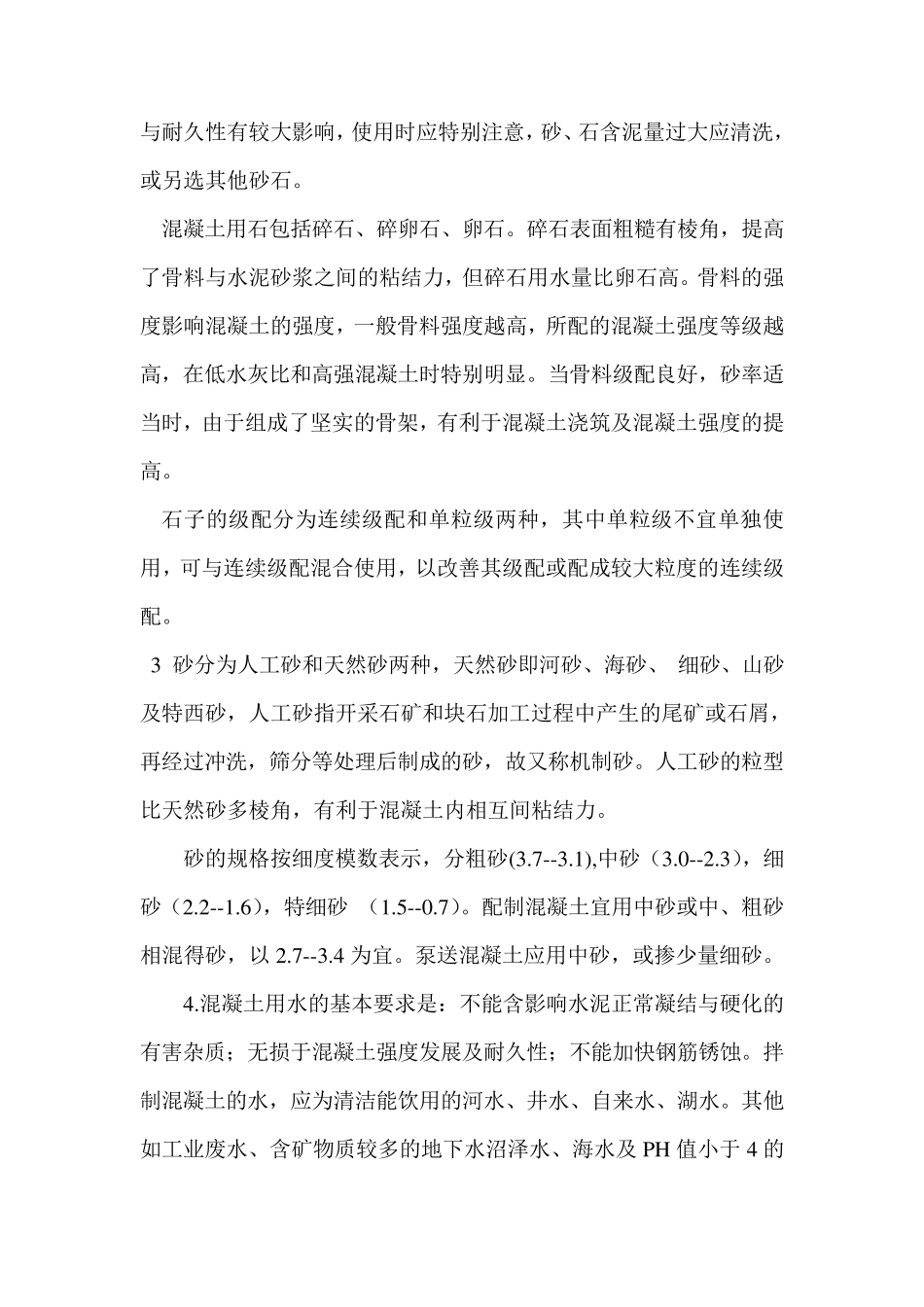 混凝土外加剂基本知识_第3页