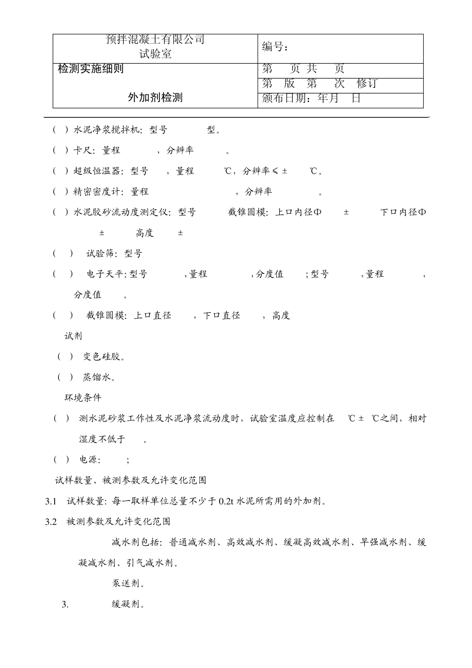 混凝土外加剂检测指导书_第2页