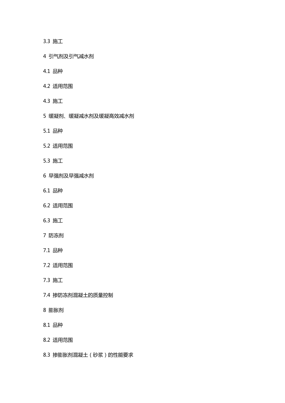 混凝土外加剂技术规范_第2页