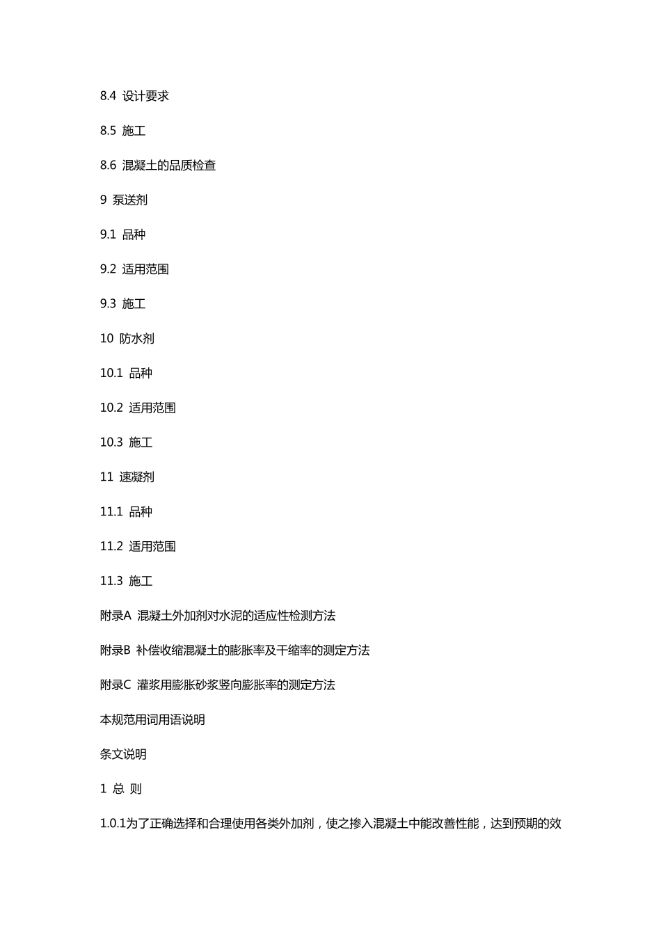 混凝土外加剂技术规范_第3页