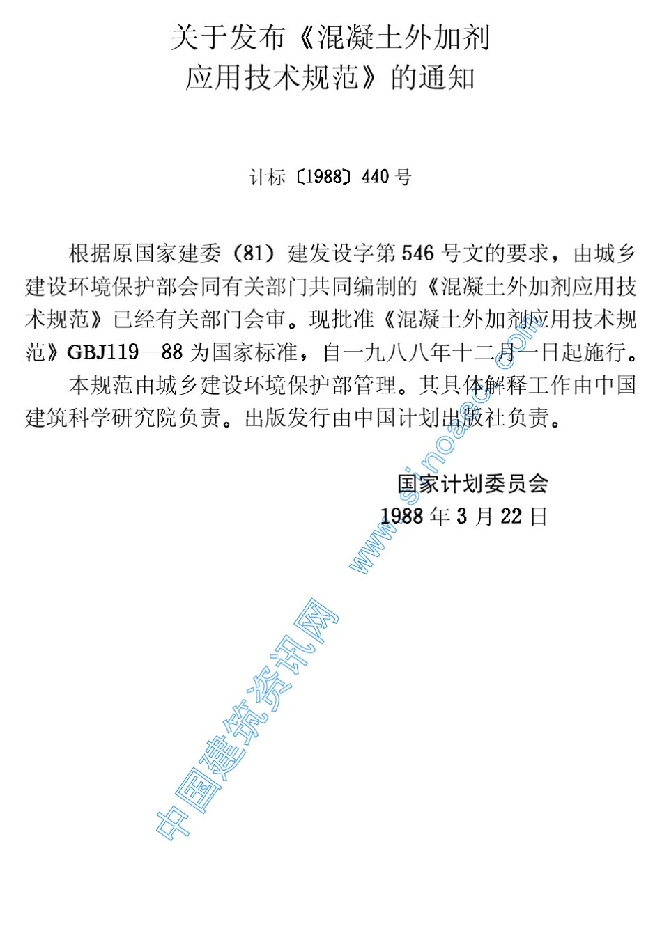 混凝土外加剂应用技术规范_第3页