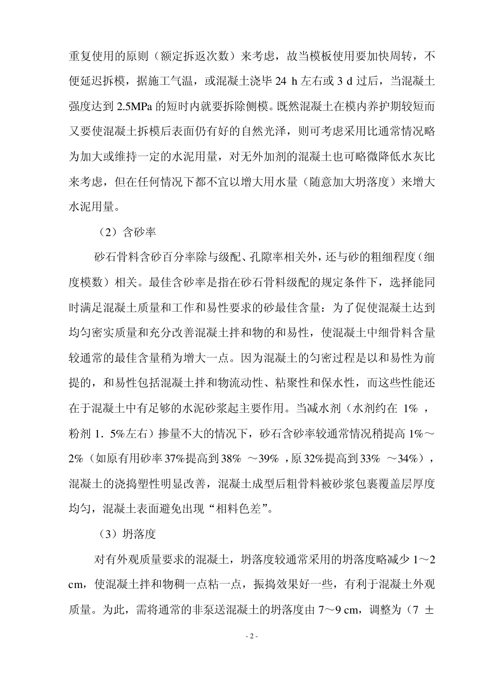 混凝土外观质量保证措施_第2页