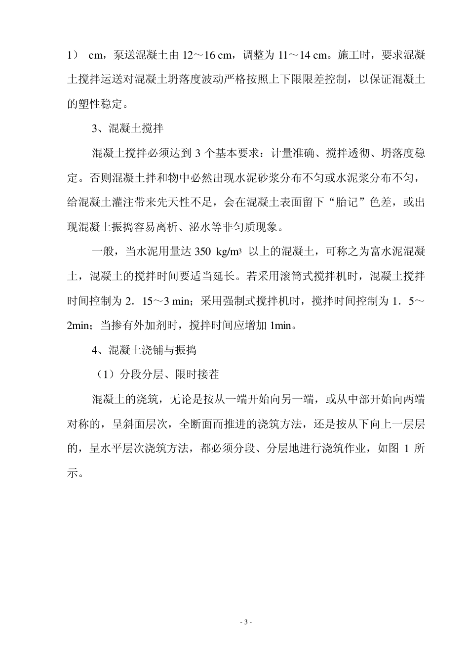 混凝土外观质量保证措施_第3页