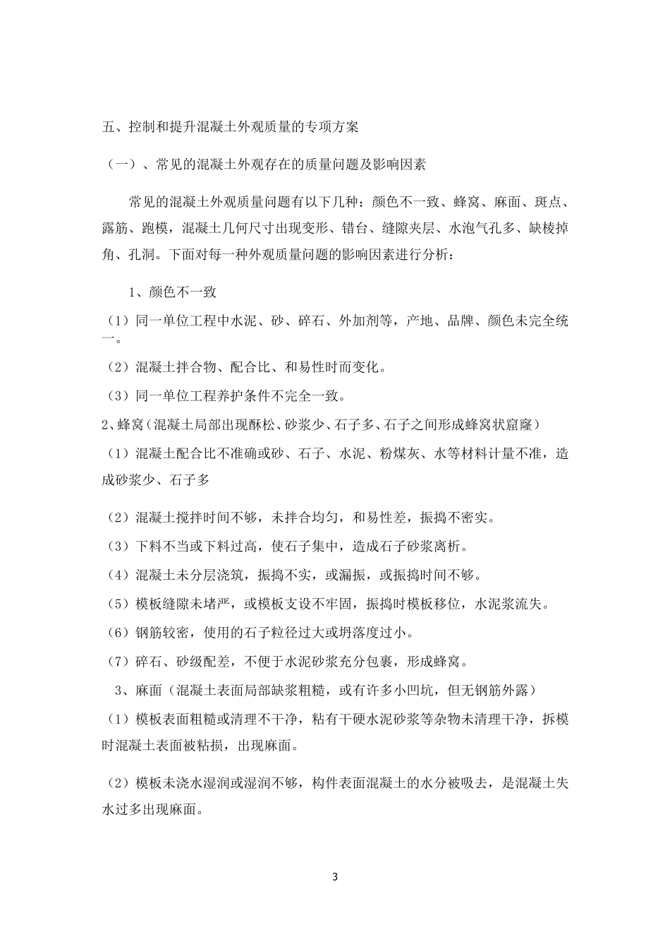 混凝土外观质量提升方案_第3页