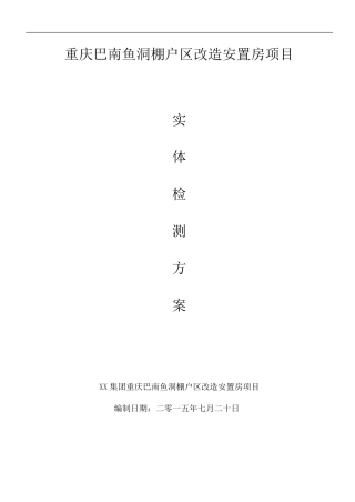 混凝土实体检测方案