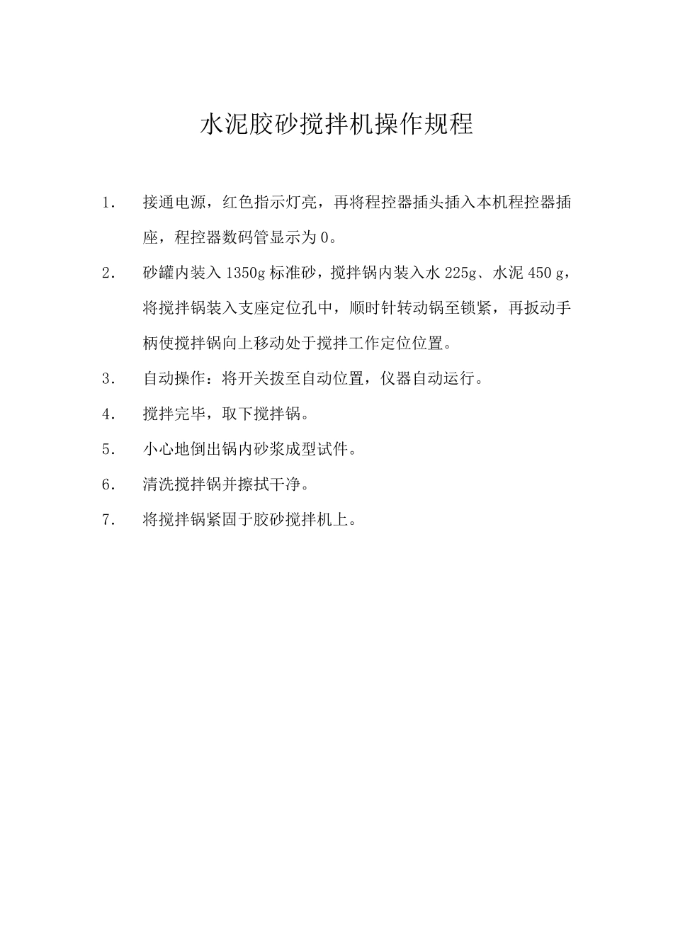 混凝土实验室仪器操作规程_第2页