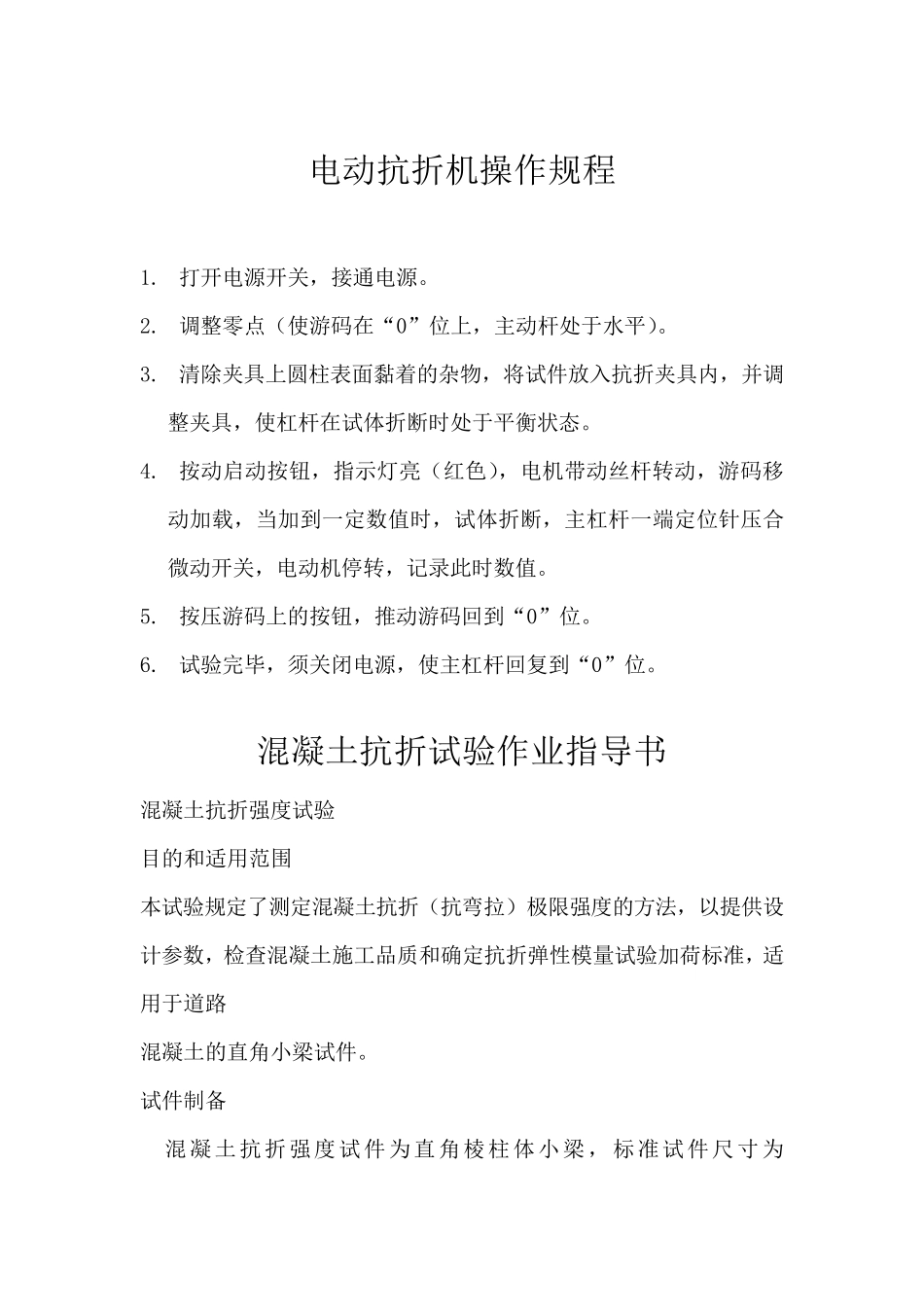 混凝土实验室仪器操作规程_第3页