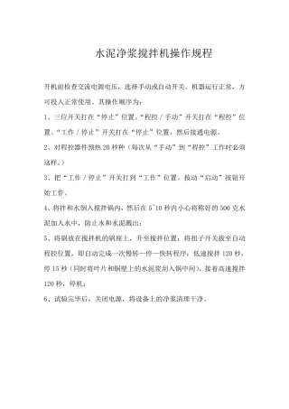 混凝土实验室仪器操作规程