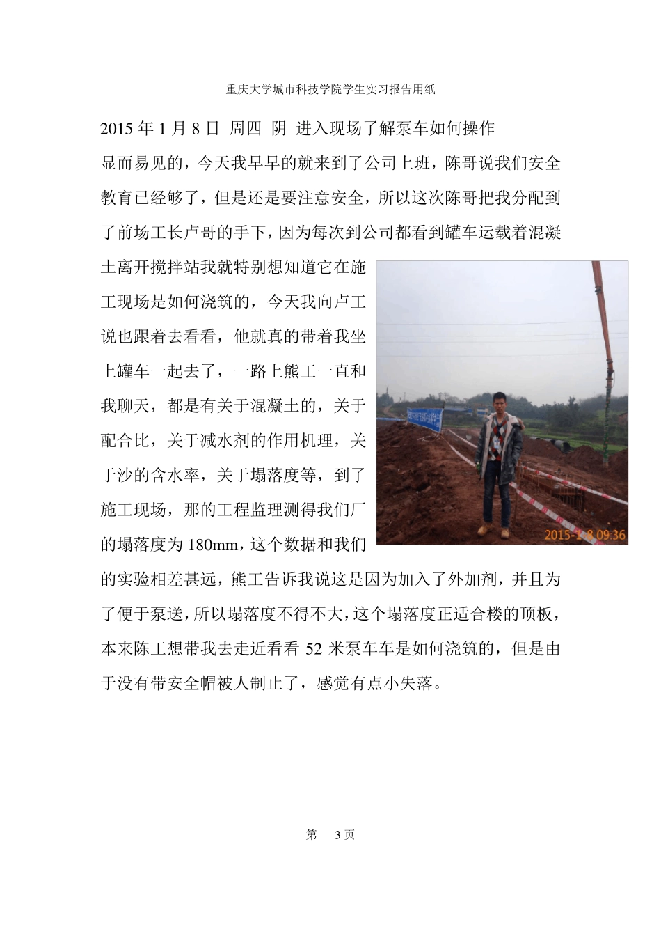 混凝土实习日记_第3页