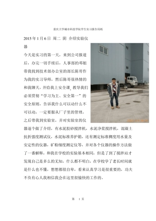 混凝土实习日记