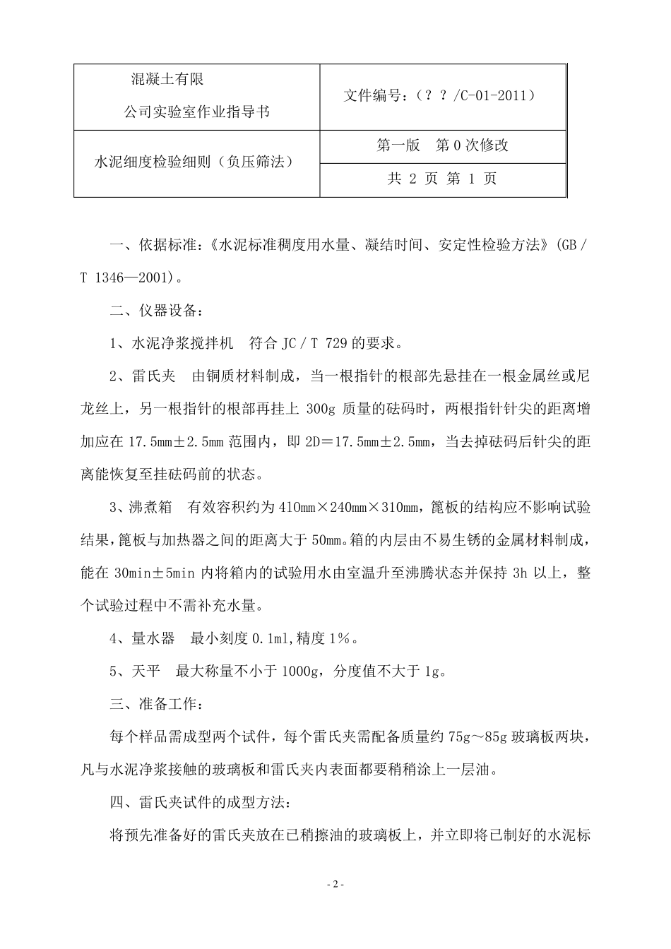 混凝土实验室作业指导书_第2页