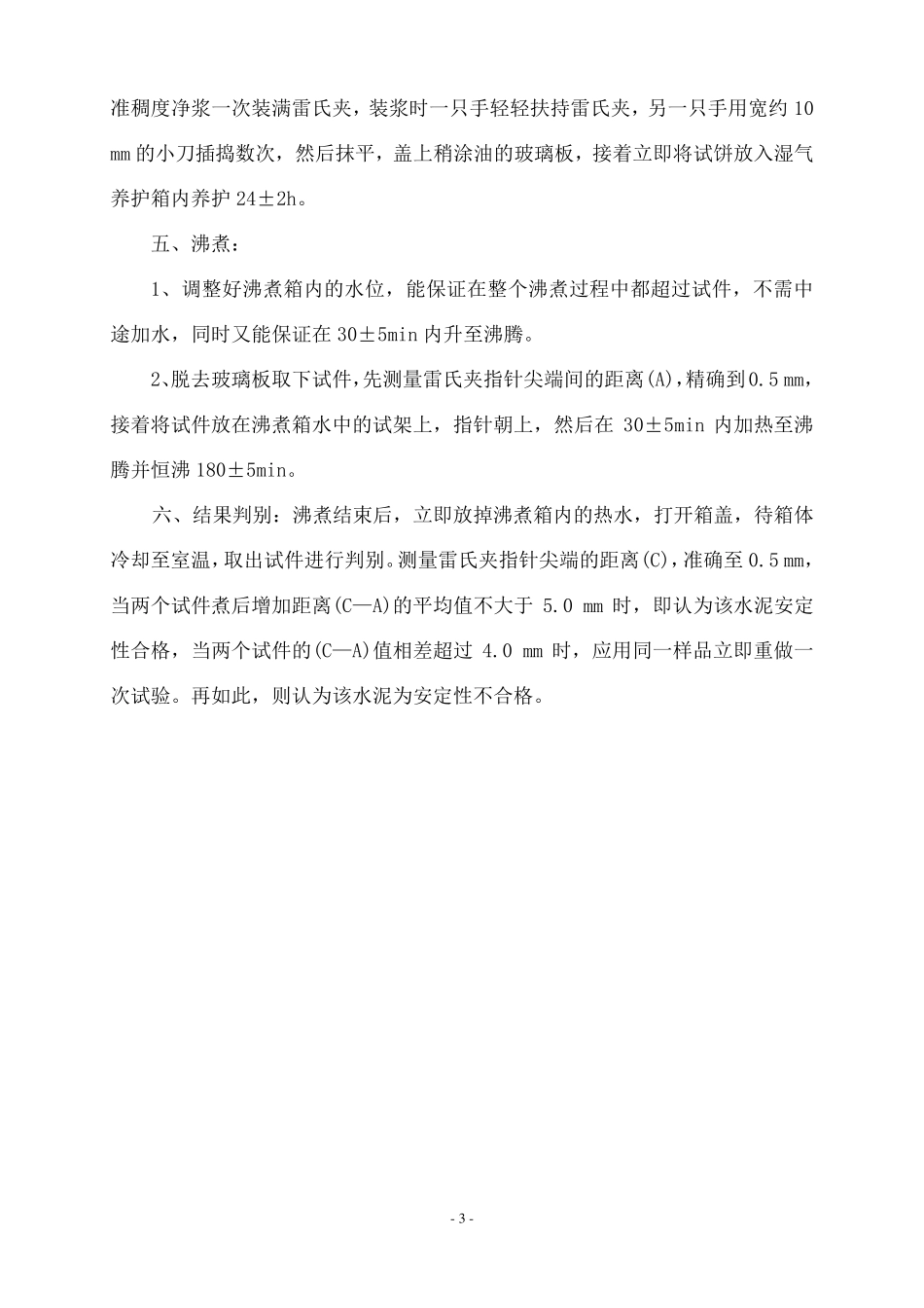 混凝土实验室作业指导书_第3页