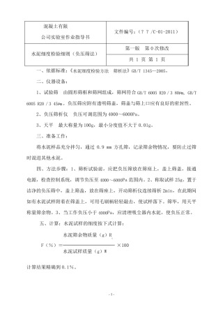 混凝土实验室作业指导书