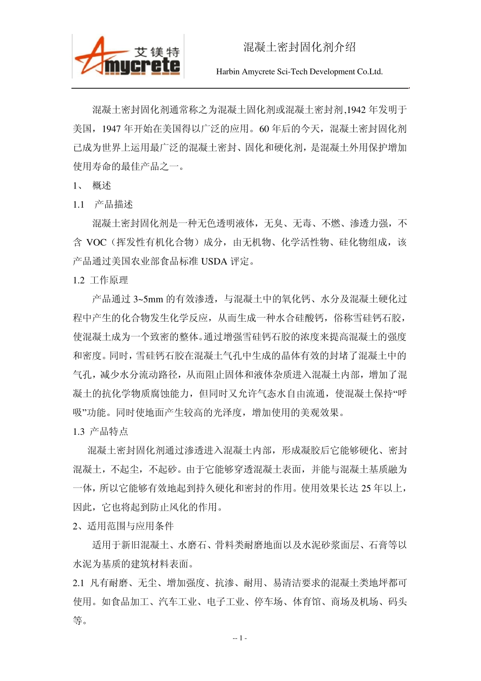 混凝土密封固化剂在地坪应用简介_第2页