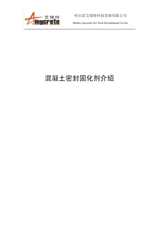 混凝土密封固化剂在地坪应用简介