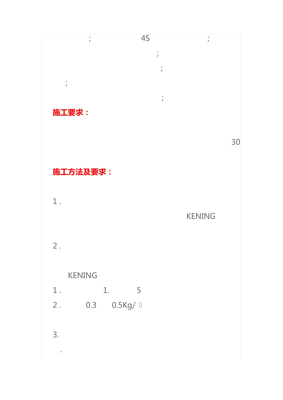 混凝土密封固化剂的九大性能_第3页