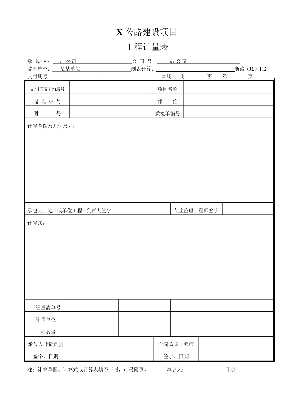 混凝土小型构件预制_第1页