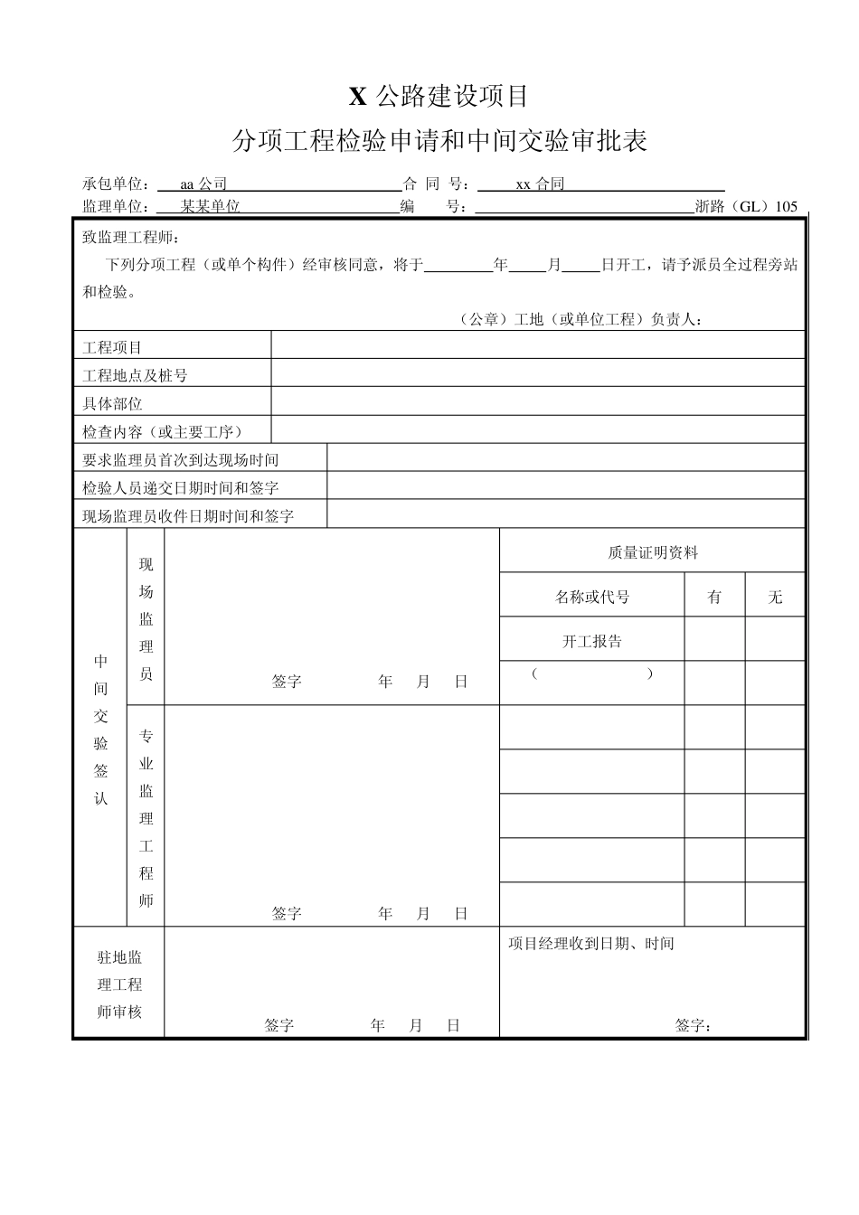 混凝土小型构件预制_第2页