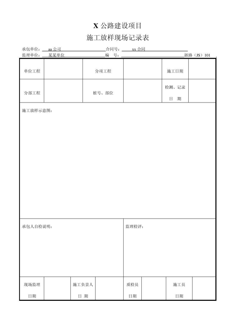 混凝土小型构件预制_第3页