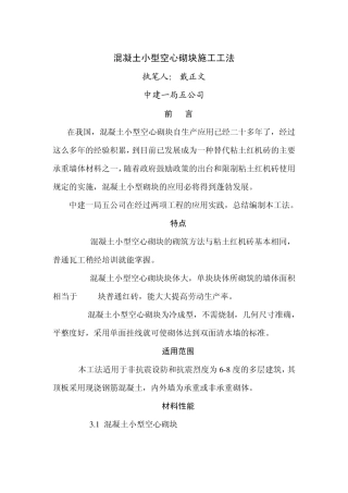 混凝土小型空心砌块施工工法