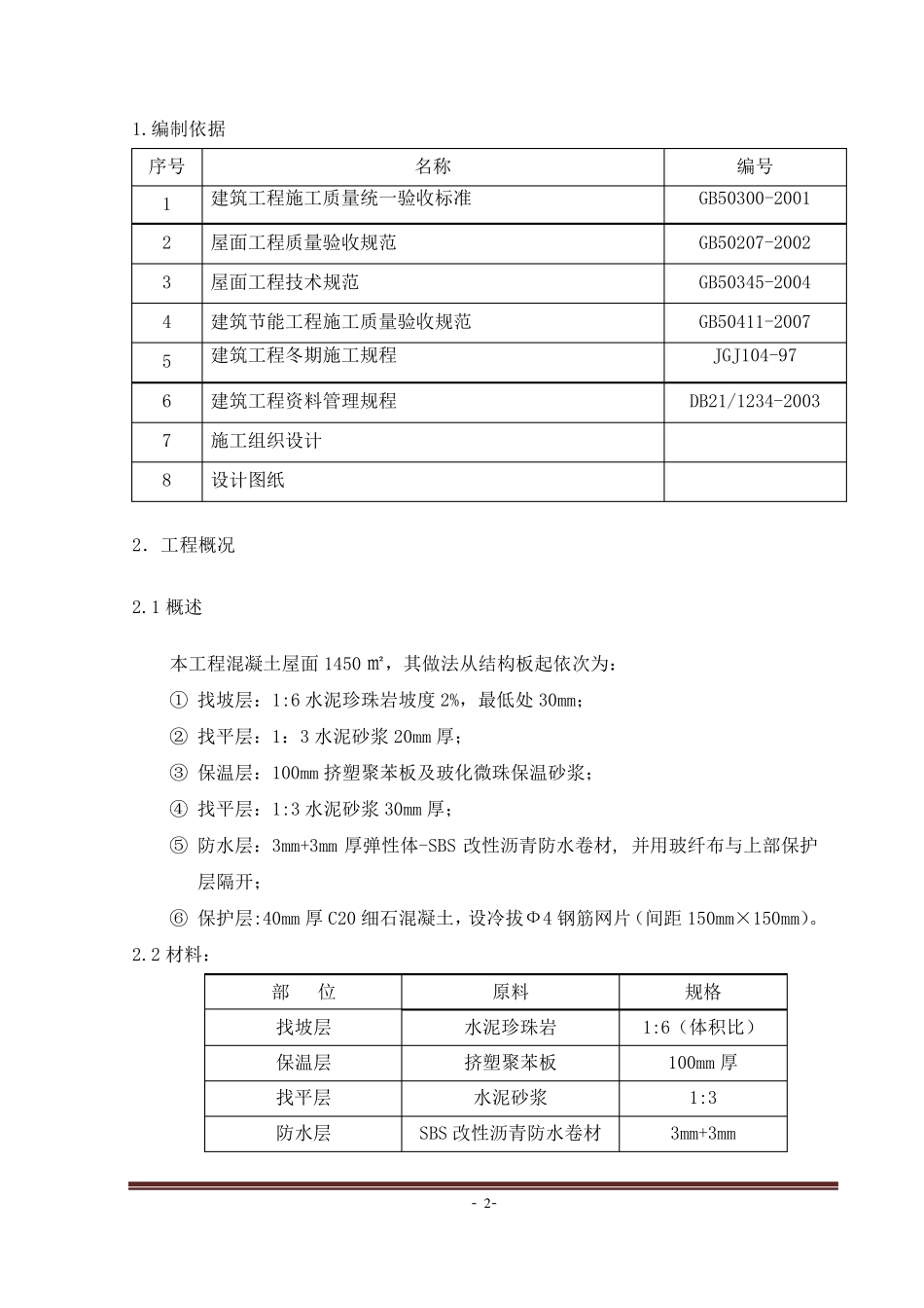 混凝土屋面施工方案_第3页