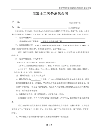 混凝土工劳务承包合同