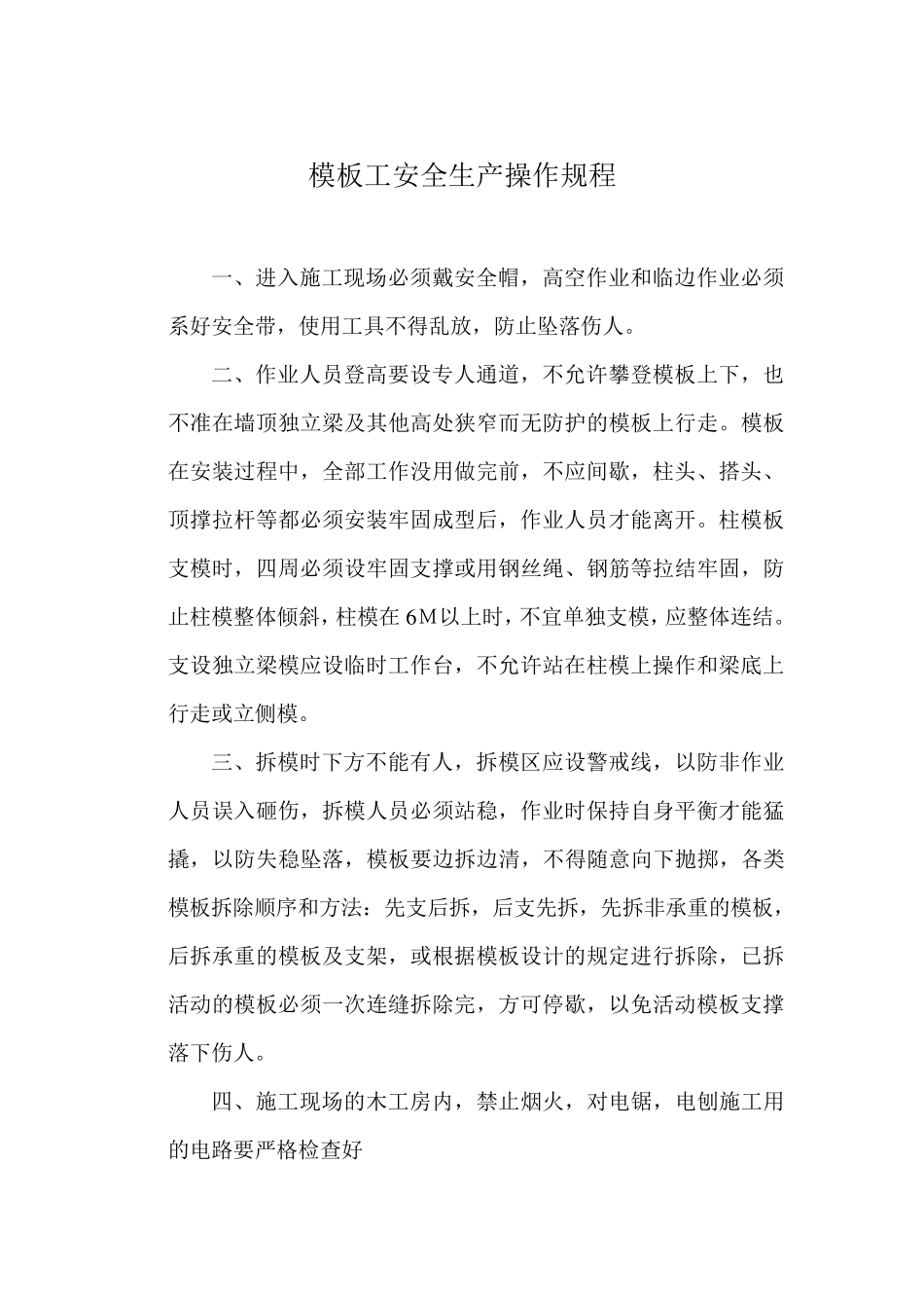 混凝土工安全生产操作规程_第3页