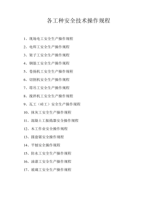 混凝土工安全生产操作规程