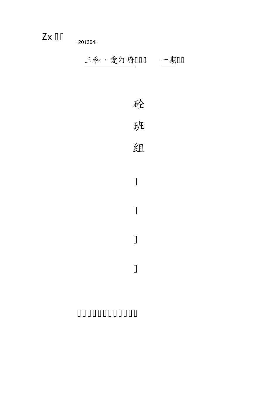 混凝土工程劳务分包合同_第1页